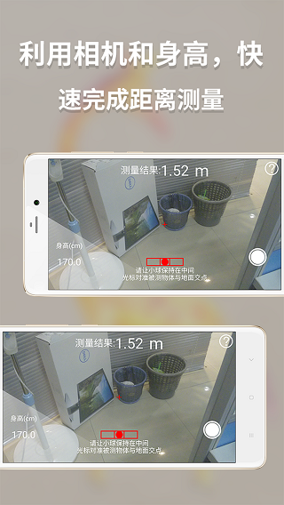 多功能测量_截图3