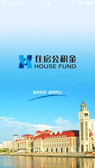 天津公积金