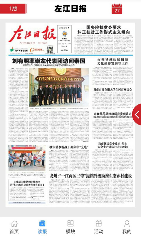 在崇左_截图3