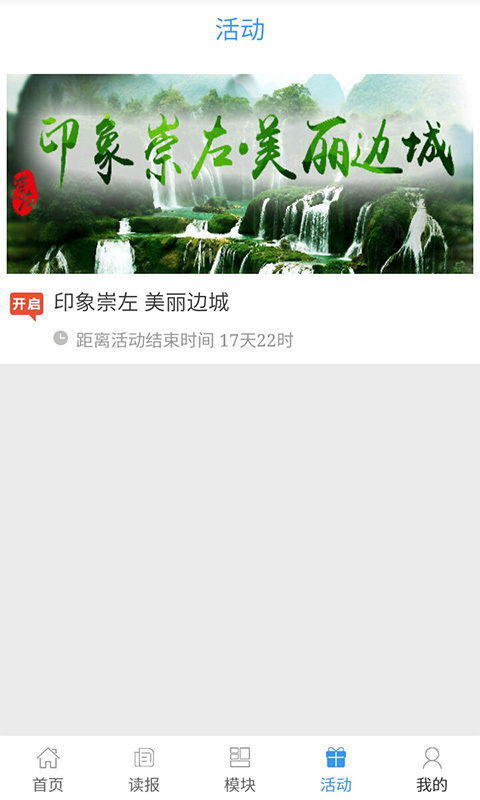 在崇左_截图2