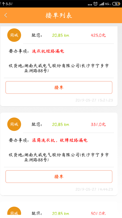 人仁维修_截图2