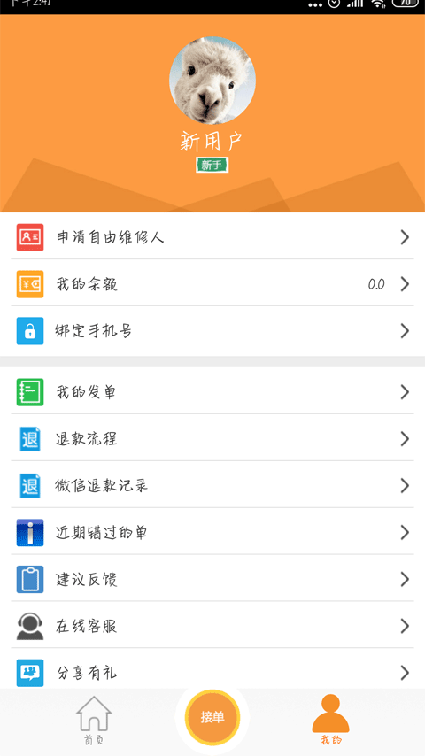 人仁维修_截图3