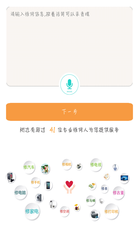人仁维修_截图1