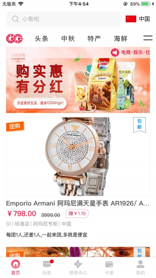 全球拼购
