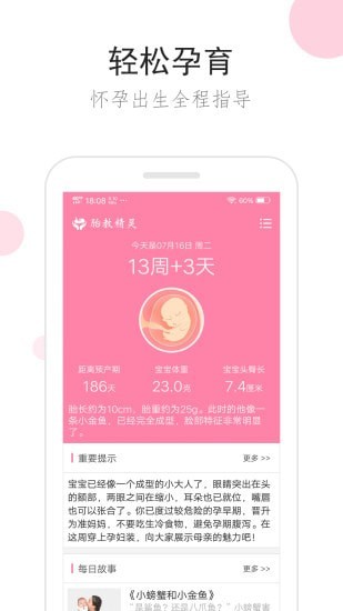 胎教精灵_截图2
