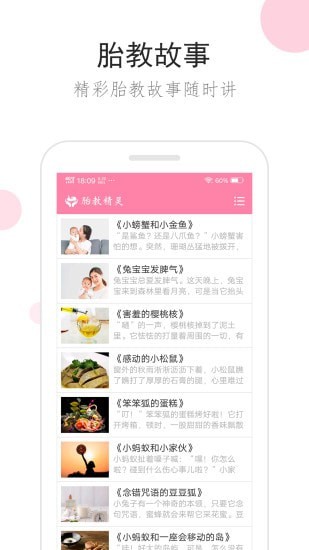 胎教精灵_截图1