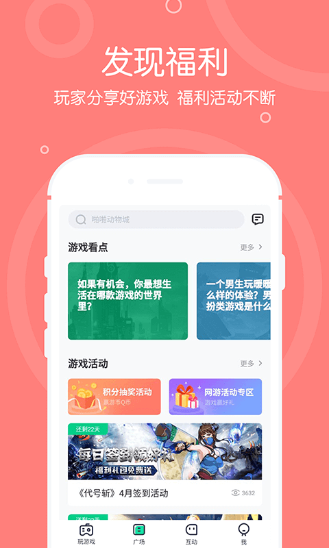 4399在线玩_截图2