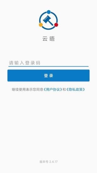 云晤_截图1