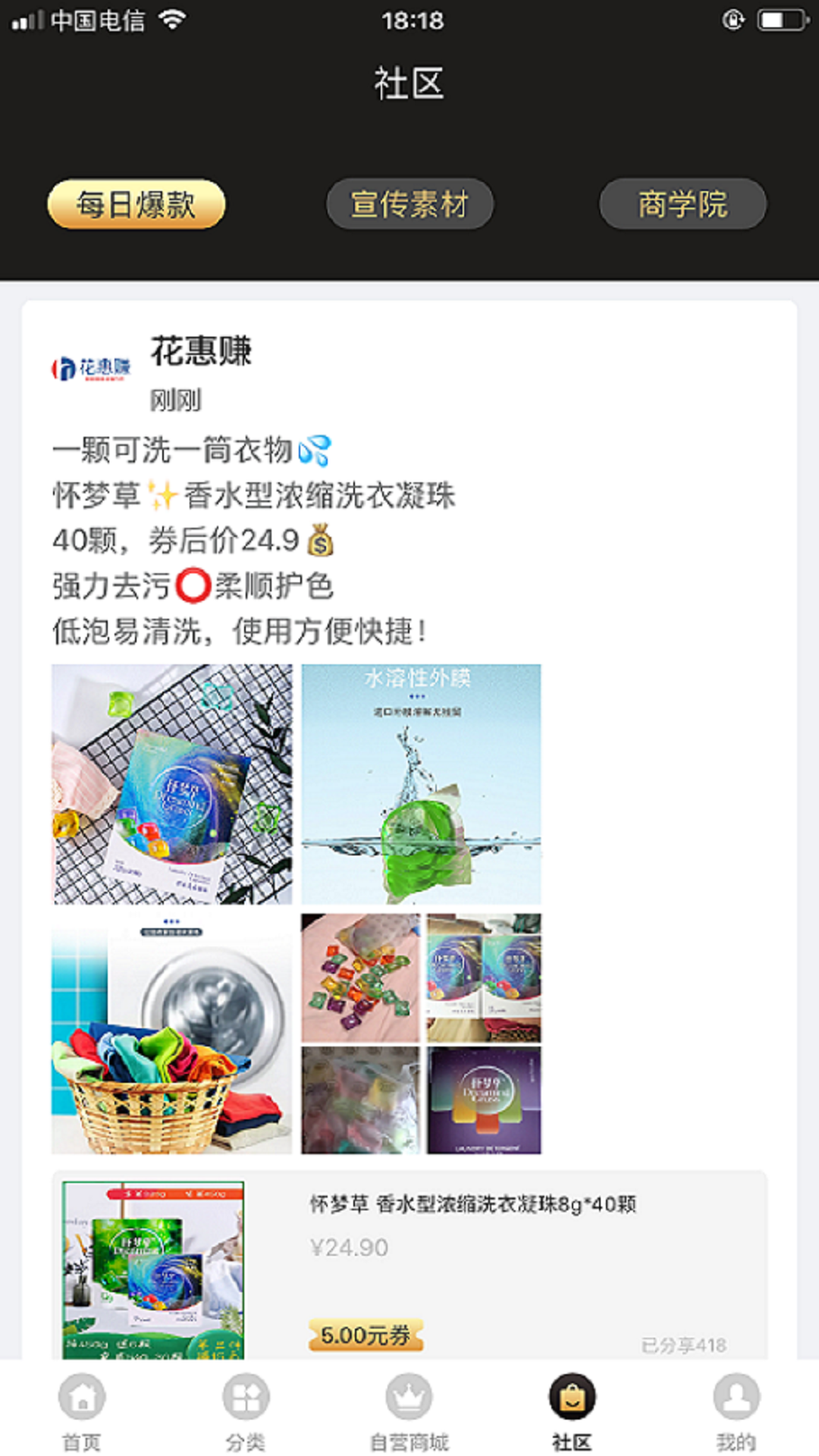 花惠赚