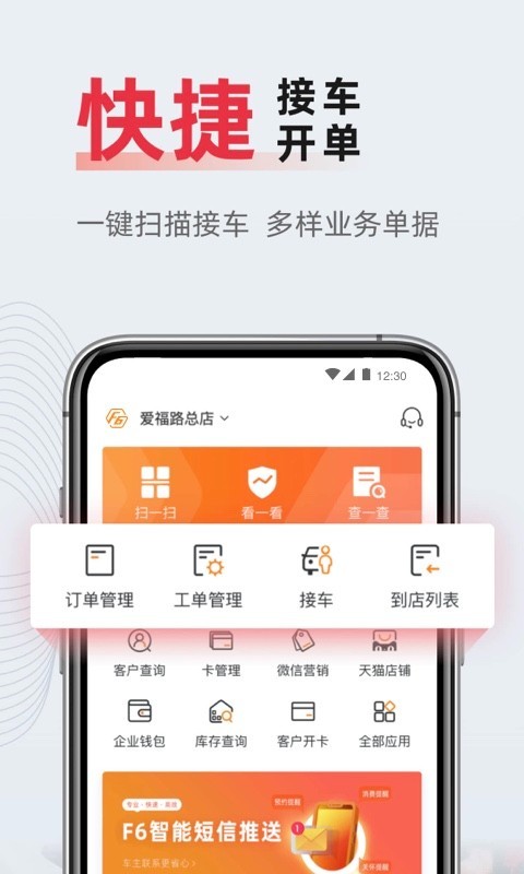 f6智慧门店_截图1