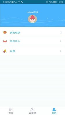 会课
