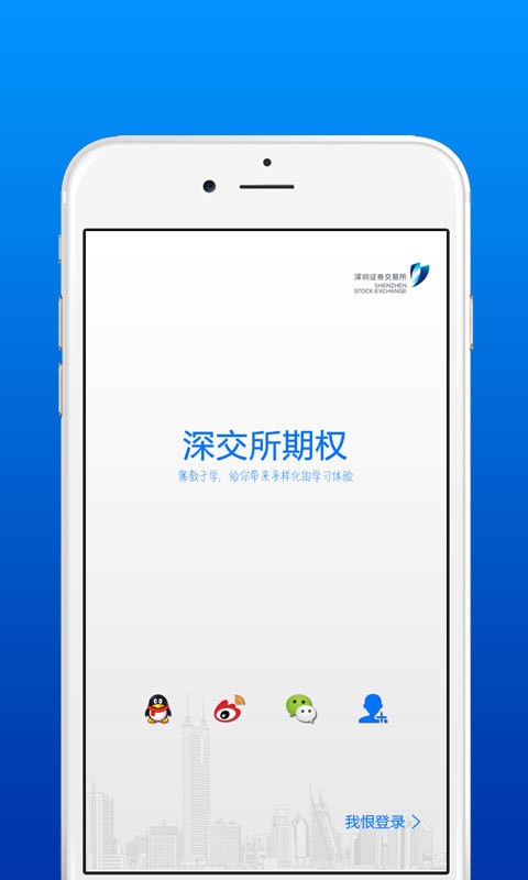 深交所期权