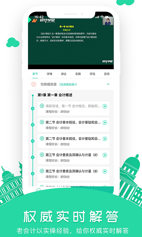 会计随身学