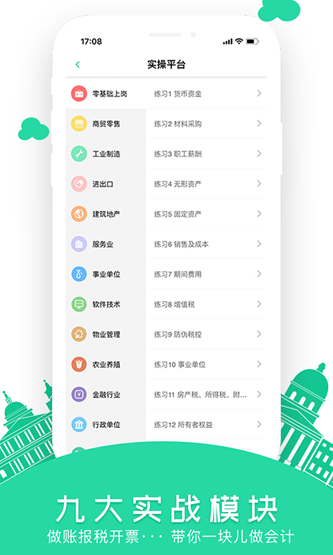 会计随身学