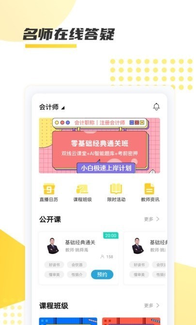 聚学教育_截图1