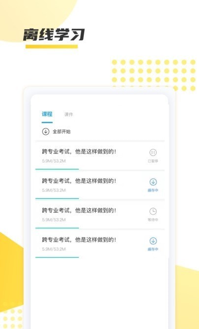 聚学教育_截图3