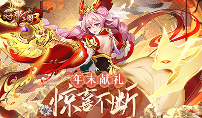 放开那三国3中如何才能获取托号