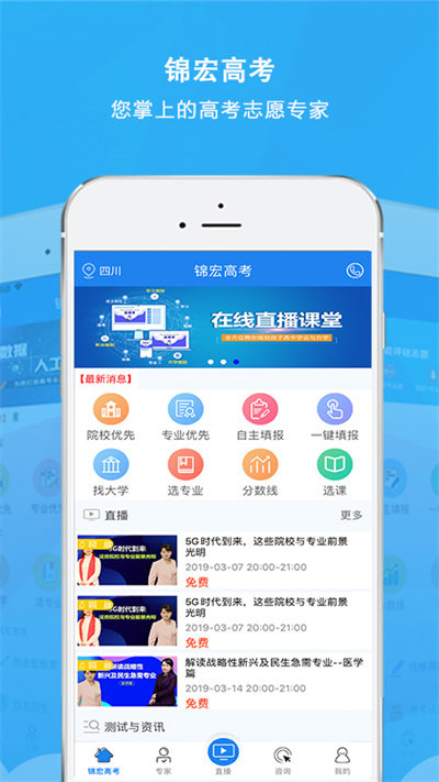 锦宏高考_截图3