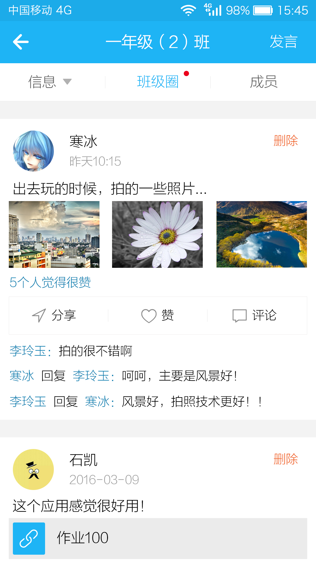 江苏和教育_截图3