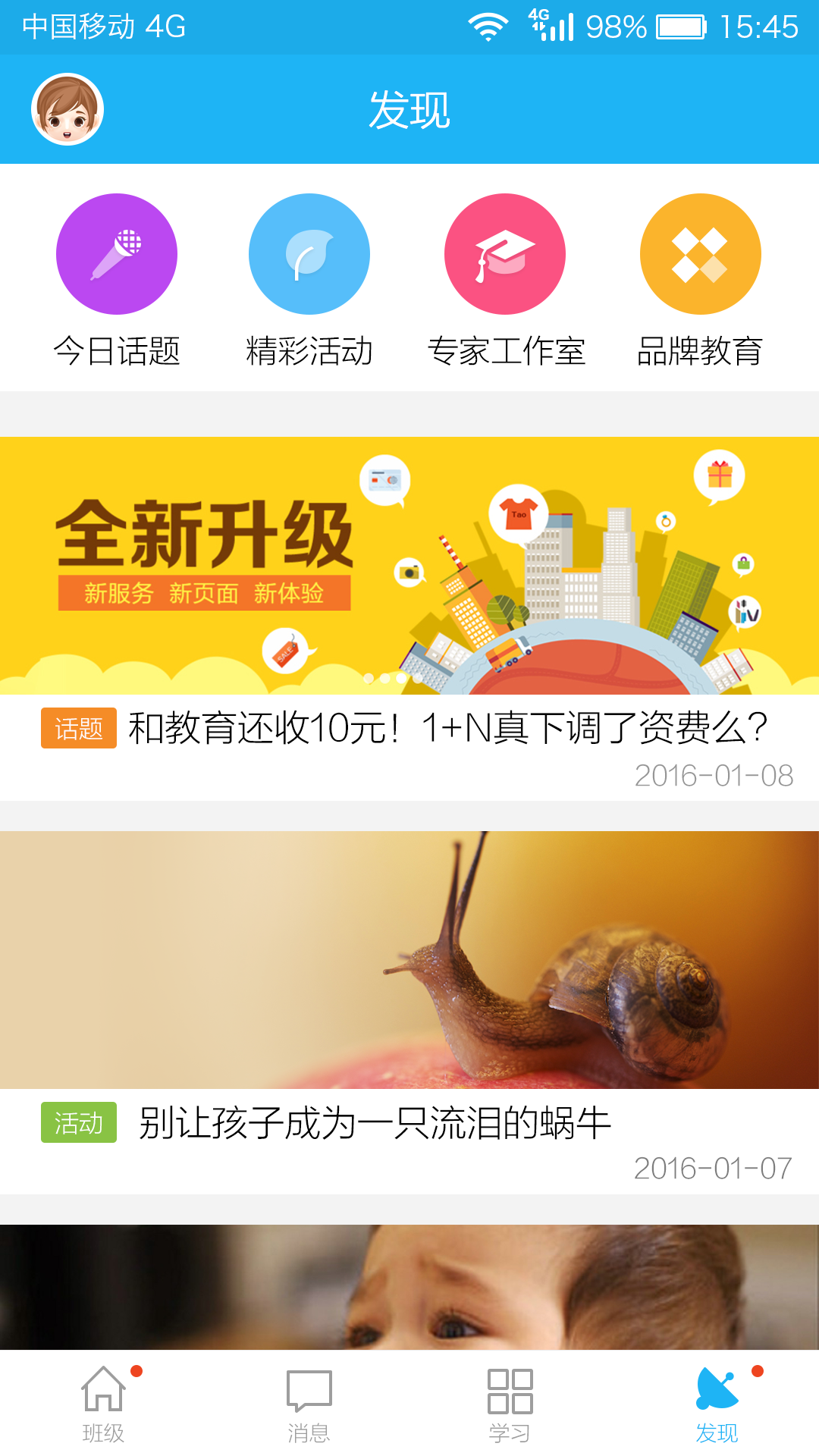 江苏和教育_截图1