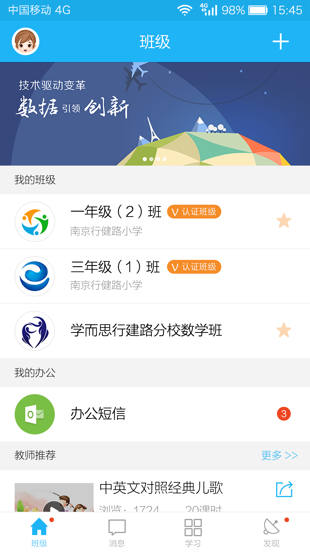 江苏和教育_截图2
