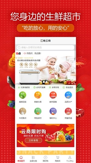 江南云商_截图4