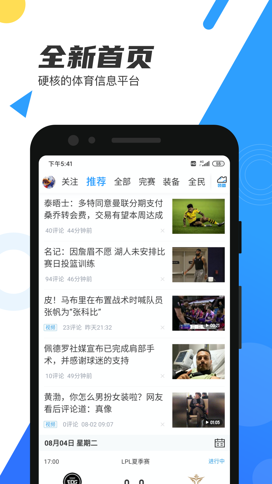 直播吧_截图3