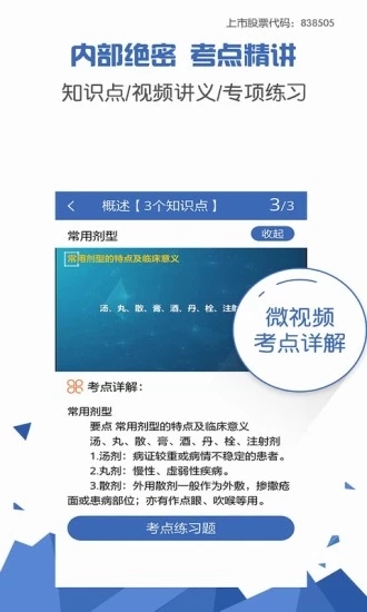 医学考试宝典