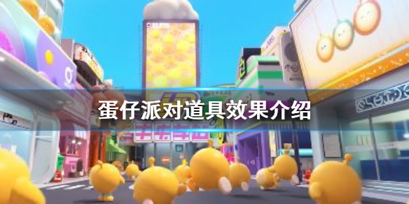 你知道如何在蛋仔派对中达到巅峰吗