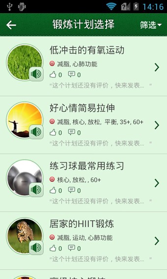 拉古健身_截图3