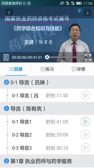 药师在线