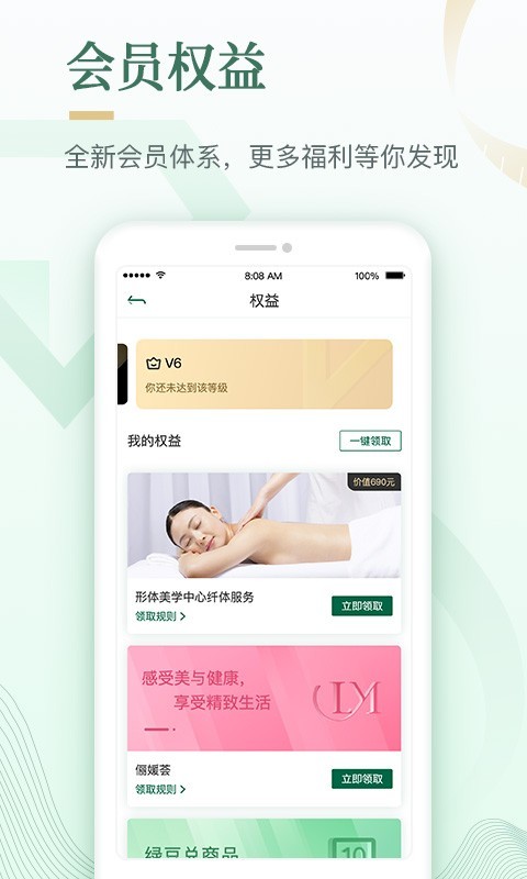 好享瘦_截图4
