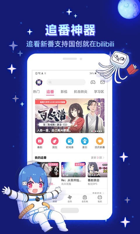哔哩哔哩动画