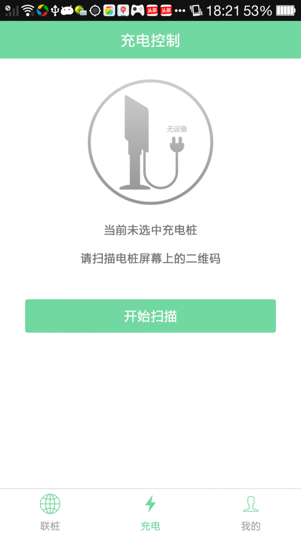 联桩_截图1