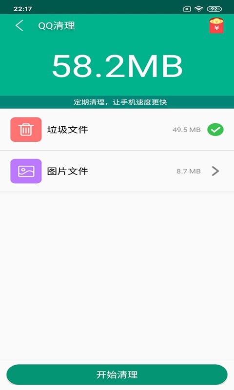 闪电清理_截图2