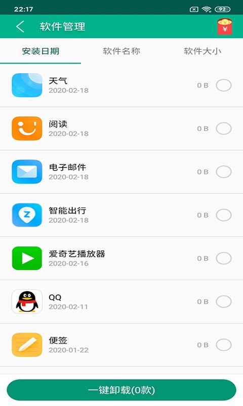 闪电清理_截图4
