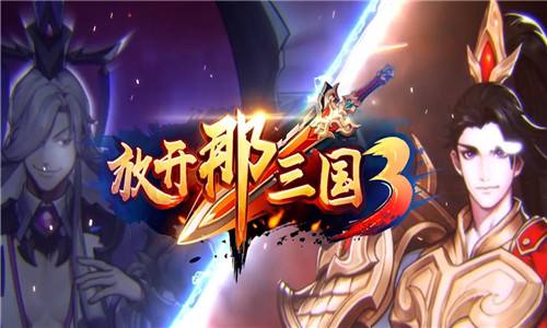 大桥在放开那三国3有何作用