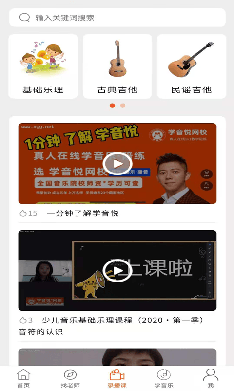 vip学音乐陪练_截图2
