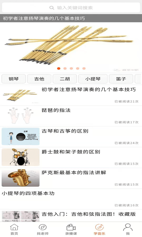 vip学音乐陪练_截图3