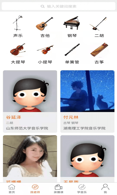 vip学音乐陪练_截图1