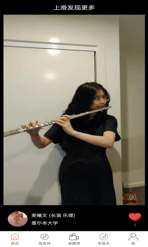 vip学音乐陪练_截图4
