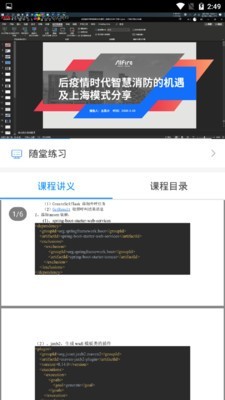 消防学堂_截图1