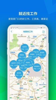 职池工作_截图3