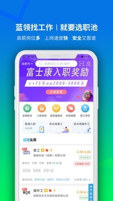 职池工作_截图1