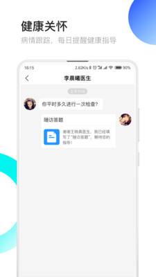 医患之家_截图4