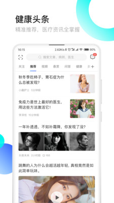 医患之家_截图1