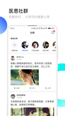 医患之家_截图3