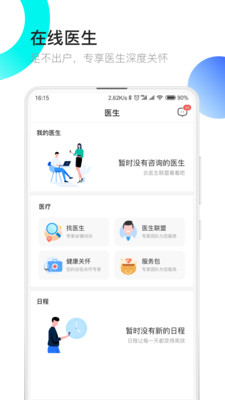 医患之家_截图2