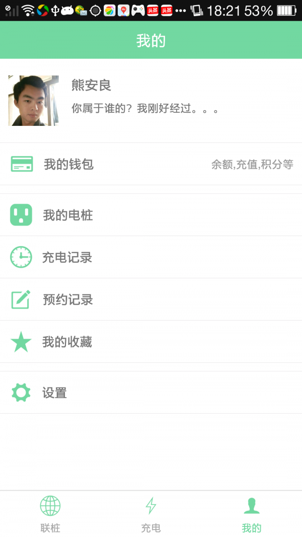 联桩_截图1