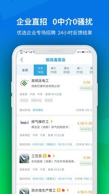 职池工作_截图4